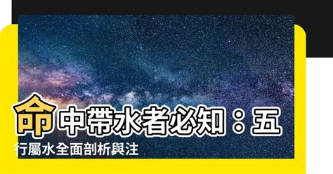 五行屬水注意|【五行屬性水】五行屬水的人必修學分：水之特質、屬。